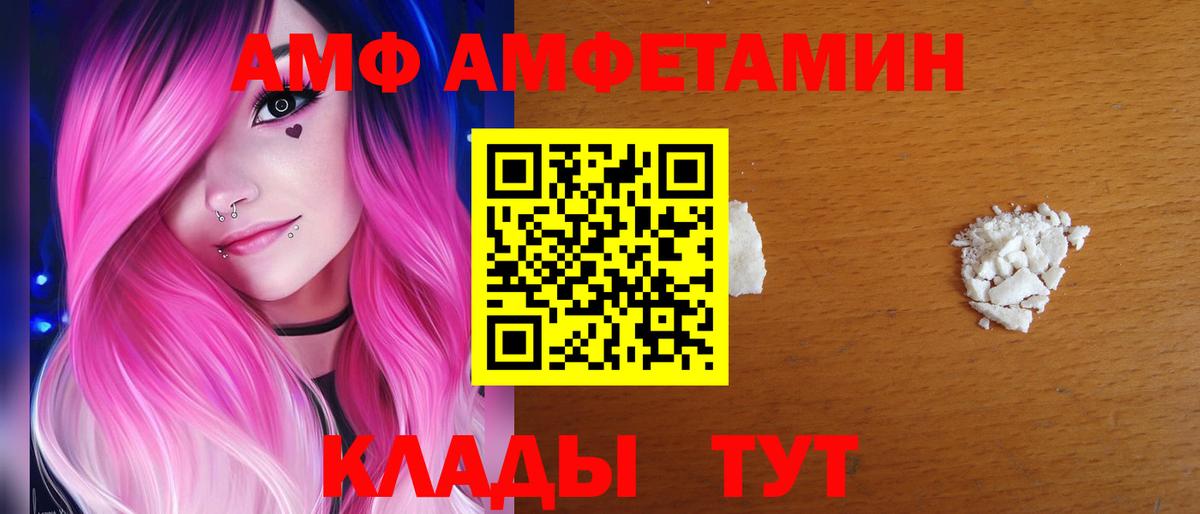 АМФЕТАМИН Premium  Амфетамин  АМФ  Вход с VPN  ОМГ ОМГ онион  Пугачёв 
