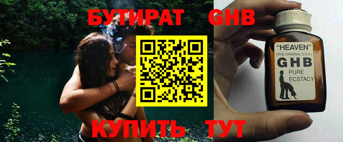 Пугачёв  Бутират бутандиол  Вход с VPN 