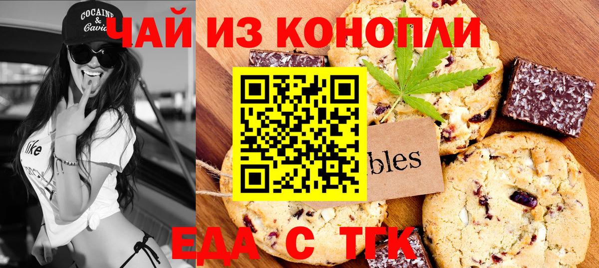 Еда ТГК конопля  Вход с VPN  Пугачёв 