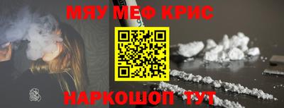 мяу мяу кристалл Будённовск