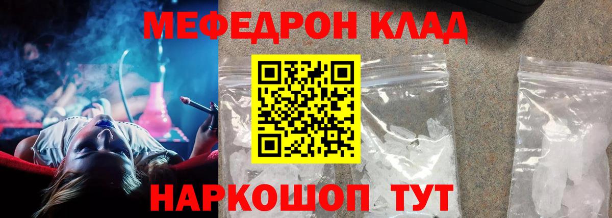МЯУ-МЯУ мяу мяу  МЕФ  Пугачёв  МЕФ VHQ  цена наркотик  Вход с VPN 