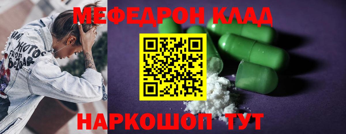 Мефедрон Пугачёв